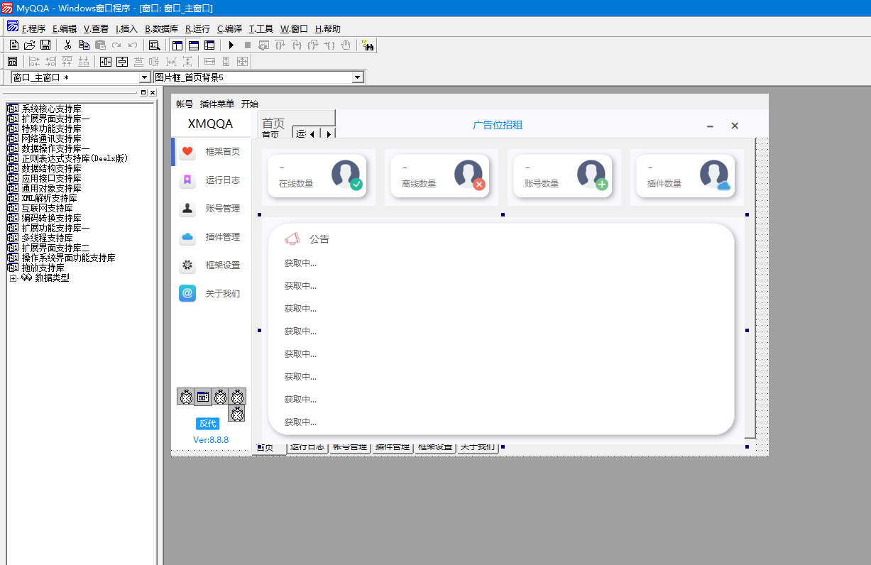 MYQQA 框架开源源码
