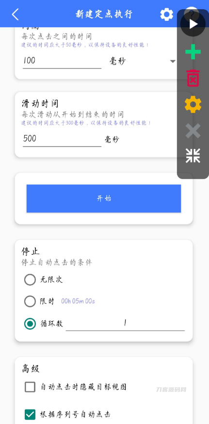 手机点击器助手 一款相当好用的手机点击工具